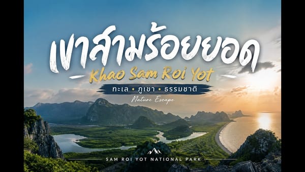 🌿 Day1 Khao Sam Roi YotRoad Trip • Beach • Sunset • Local Market พรุ่งนี้พาเดินเข้าถ้ำพระยานคร! 🏞️✨